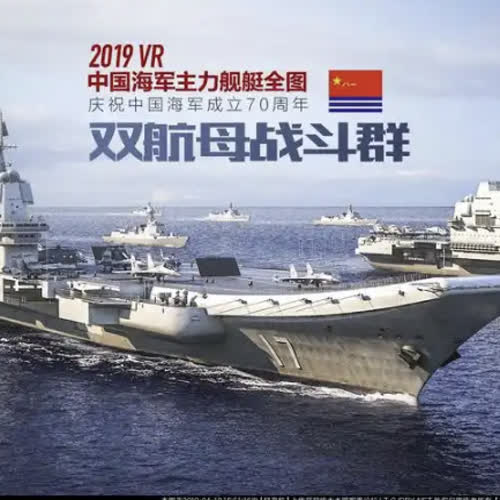 海军70周年阅兵