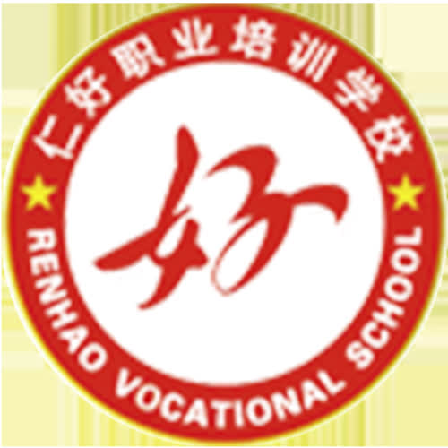 天津市仁好职业培训学校